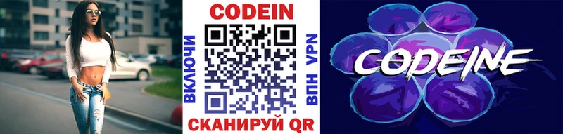 где продают   Макарьев  Кодеиновый сироп Lean Purple Drank 